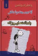 کتاب یادداشت های روزانه