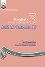 جلد کتاب English for the Students ofHealth Care Management (II)