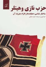 کتاب حزب نازی و هیتلر