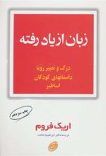 کتاب زبان از یاد رفته