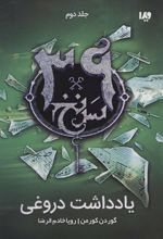 کتاب یادداشت دروغی