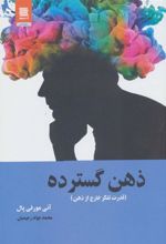 کتاب ذهن گسترده