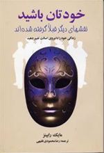 کتاب خودتان باشید