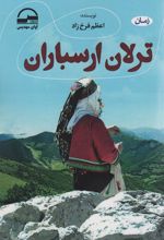 کتاب ترلان ارسباران