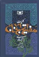 کتاب کلیات مفاتیح الجنان