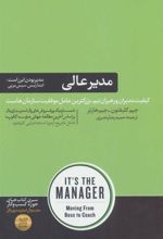 کتاب مدیر عالی