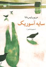 کتاب سایه آسوریک