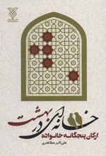 کتاب خانه ای در بهشت