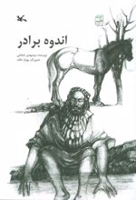 کتاب اندوه برادر