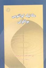 کتاب مکانیک کوانتومی مولکولی