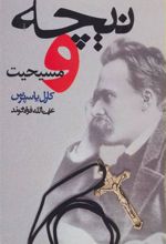 کتاب نیچه و مسیحیت