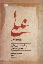 کتاب علی