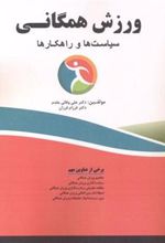 کتاب ورزش همگانی
