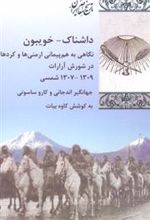 کتاب داشناک - خویبون