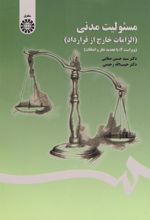 کتاب مسئولیت مدنی