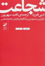 کتاب شجاعت