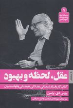کتاب عقل، لحظه و بهبود