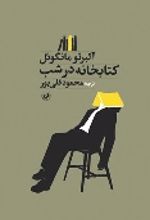 جلد کتاب کتابخانه در شب