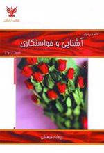 کتاب آشنایی و خواستگاری