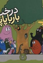 کتاب درخت بارباپاپا