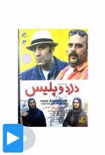 سریال دزد و پلیس