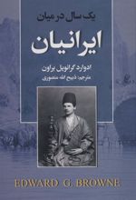 کتاب یک سال در میان ایرانیان