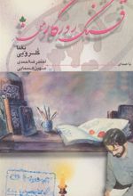 کتاب قشنگ روزگار من
