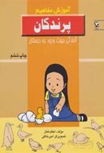 کتاب پرندگان