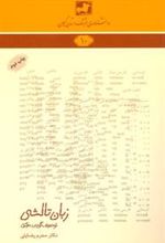 کتاب زبان تالشی (توصیف گویش مرکزی)