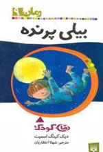 کتاب بیلی پرنده