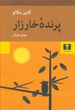 کتاب پرنده خارزار