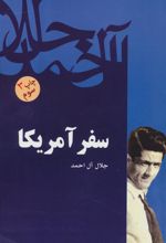 کتاب سفر آمریکا