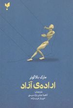 کتاب اراده ی آزاد
