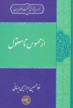 کتاب از محسوس تا معقول