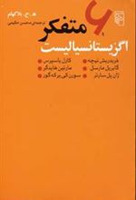 کتاب 6 متفکر اگزیستانسیالیست