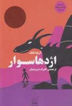 کتاب اژدهاسوار