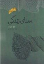 کتاب معنای زندگی