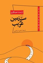 کتاب سرزمین غریب