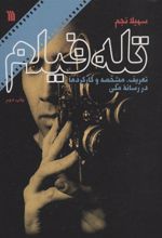 کتاب تله فیلم