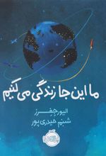 کتاب ما اینجا زندگی می کنیم
