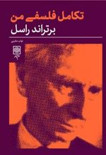 کتاب تکامل فلسفی من