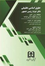 کتاب حقوق اساسی تطبیقی