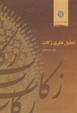 کتاب تحلیل نظری زکات