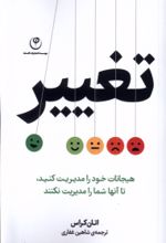کتاب تغییر