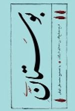 جلد کتاب بوستان سعدی