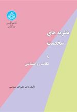 کتاب نظریه های شخصیت