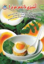 کتاب آشپزی با تخم مرغ 1