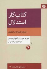 کتاب کار استدلال