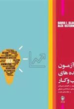 کتاب آزمون ایده های کسب و کار