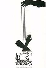 کتاب رکسانا